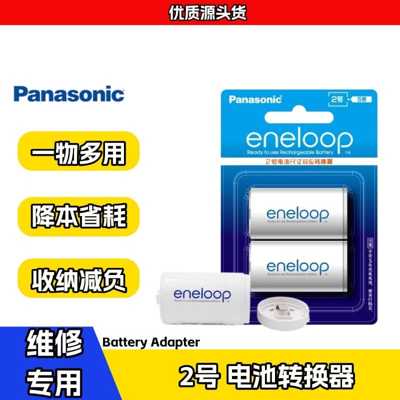 Panasonic eneloop Rechargeable Battery Converter Adapter AA to C Battery, 2-Pack