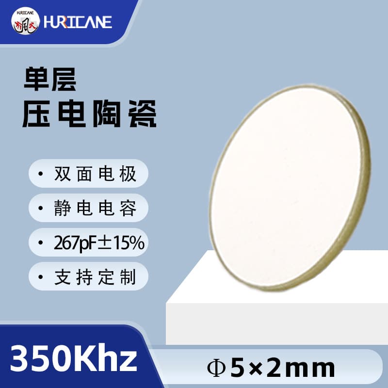 350kHz circular single-layer piezoelectric ceramic transducer double-sided electrode 5×2mm PZT piezoelectric ceramic disc