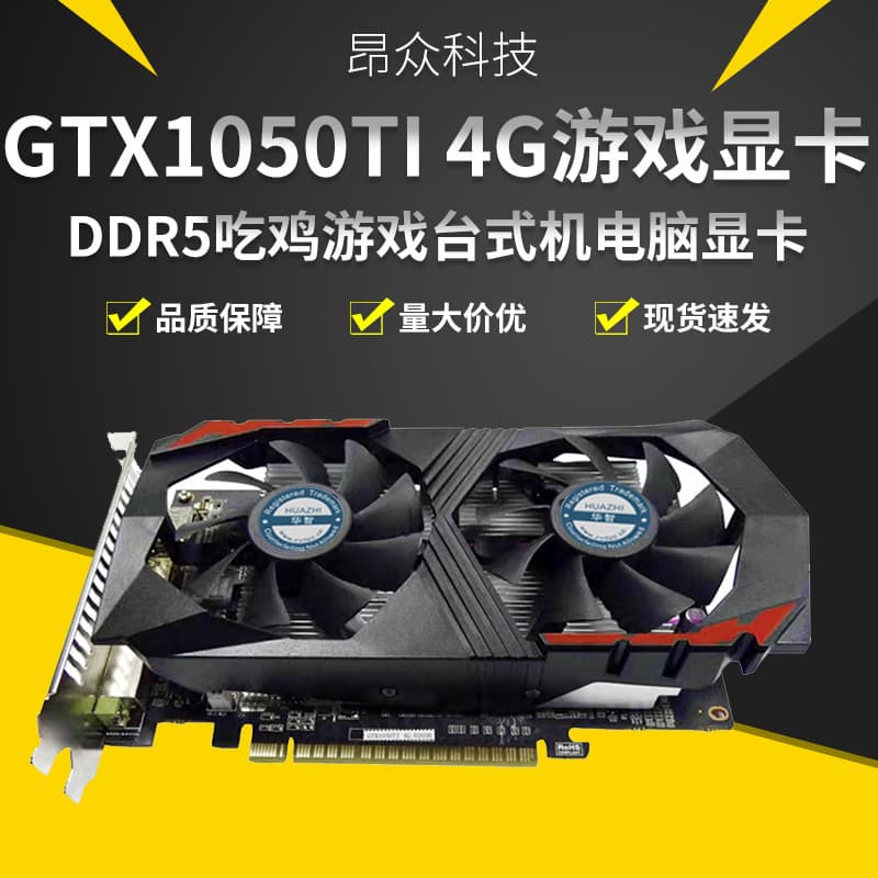Brand new Huazhi GTX1050Ti gaming graphics card 4GB DDR5 desktop PC for PUBG, 2-year warranty.