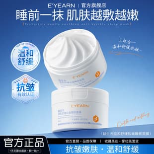 Yiyang Prebiotic Gentle Soothing Anti-Wrinkle Moisturizing Sensitive Redness Refreshing Hydrating No-Rinse Sleeping Mask
