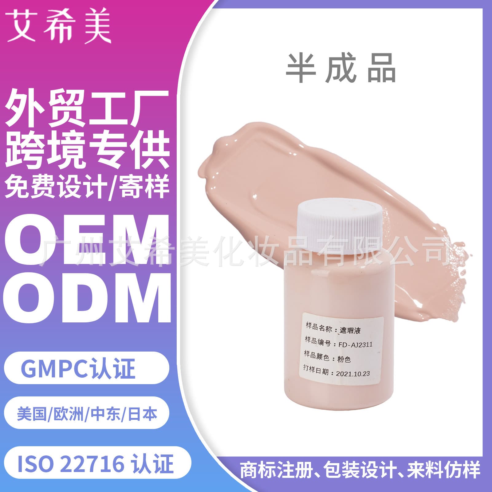 Full Coverage Concealer Liquid Foundation Semi-Finished Product OEM Non-Smudge Non-Fade Formula Custom Small Batch