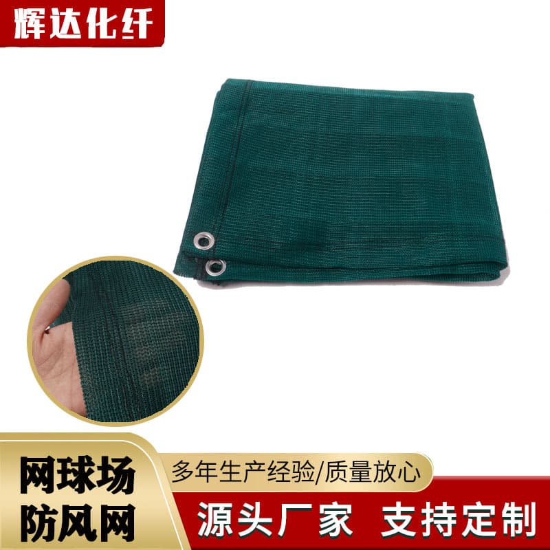 Windbreak net, tennis court windbreak net, dark green PE windbreak net, court fencing dust net, tennis court isolation net