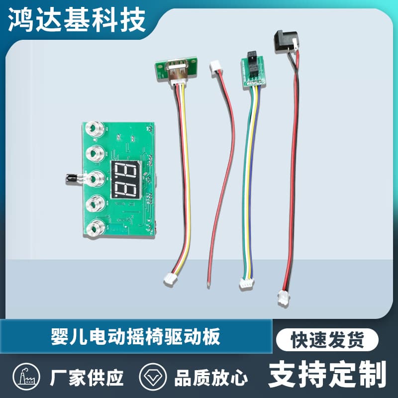 Infant electric rocking chair drive board electronic product solution development, consumer product solutions, switch circuit boards