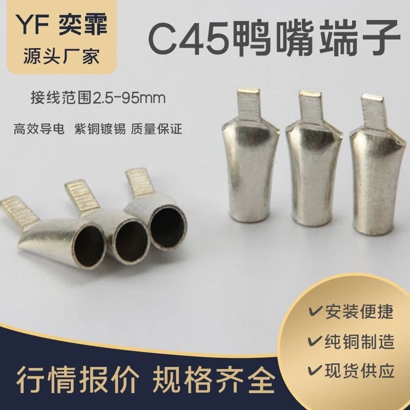 C45 Duckbill Copper Terminal, Red Copper Tinned 2.5/4/6/16/25/35/50/70/95 Copper Terminal, National Standard Thickened