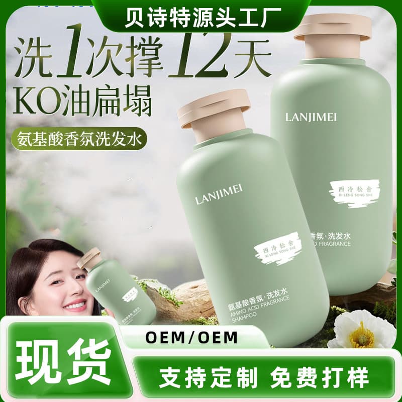 Lanji Mei Amino Acid Shampoo Oil Control Anti-Dandruff Volumizing Amino Acid Conditioner Nourishing Smooth Hair Care Set