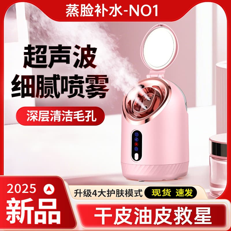 New Hot and Cold Facial Steamer Face Moisturizing Sprayer Home Beauty Device Warm Steam Facial Steamer Hydrating Mist Humidifier
