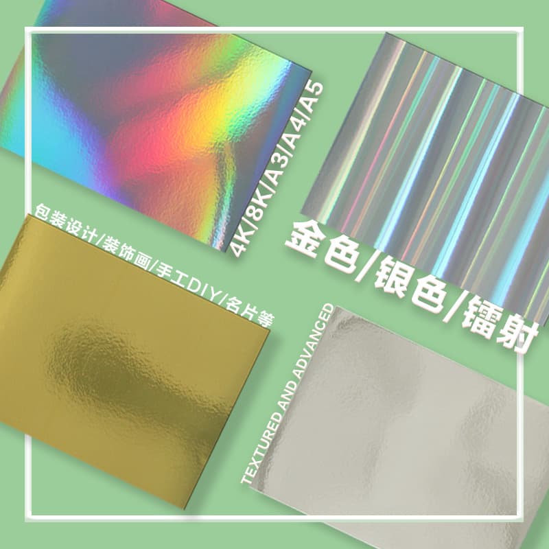 Gold laser cardstock A4 plain light pillar cardstock, 4K silver single-sided cardstock, DIY materials, iridescent cardstock