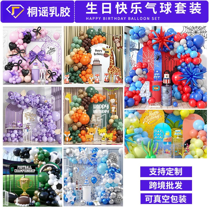 Cross-border Theme Balloons Amazon Set Wedding Birthday Party Jungle Decor Latex Pony Balloons