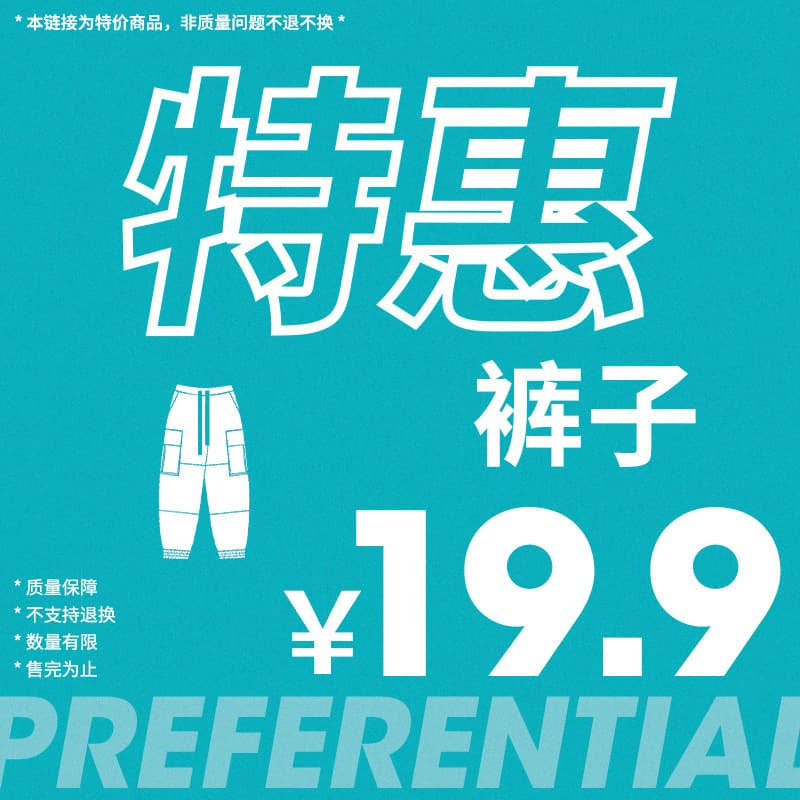 Hanlu Special Offer 19.9 Pants Collection