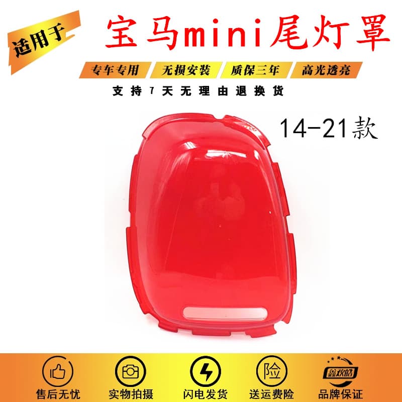 Suitable for 14-21 BMW Mini Taillight Lens Cover BMW MINI Lamp Housing Mask R55 F56 F57 Taillight Shade