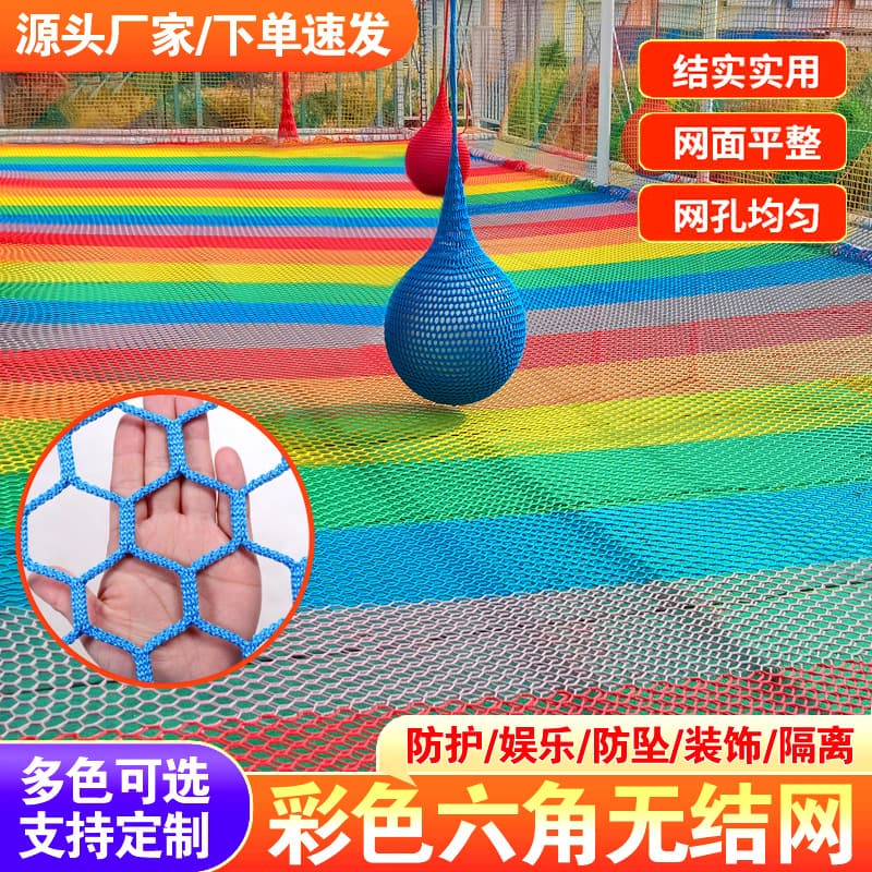 Colorful Hexagonal Knotless Net Amusement Park Indoor/Outdoor Climbing Net Expansion Training Protective Net Kindergarten Decorative Net
