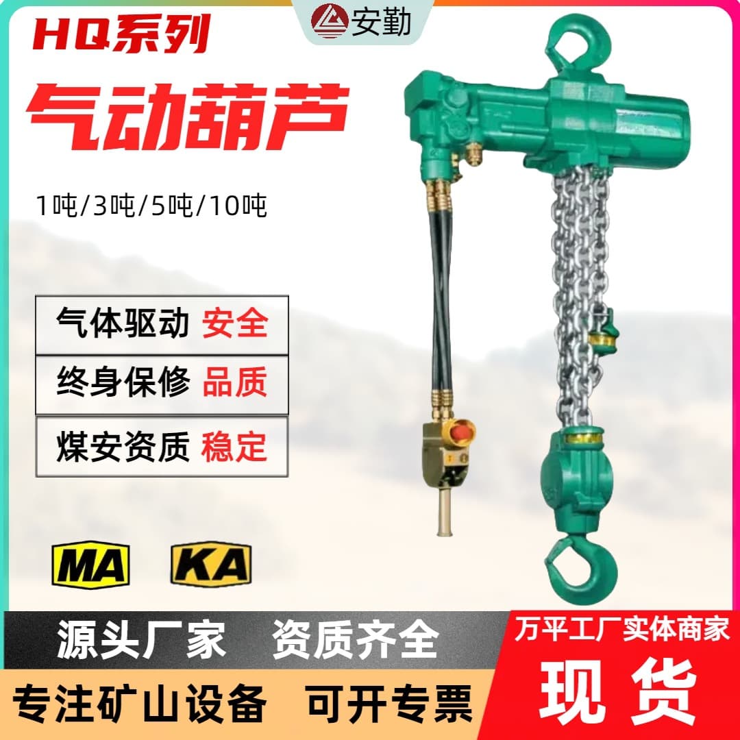 HQ series chain-type pneumatic hoist 0.25T-10T, for mining and marine lifting equipment.