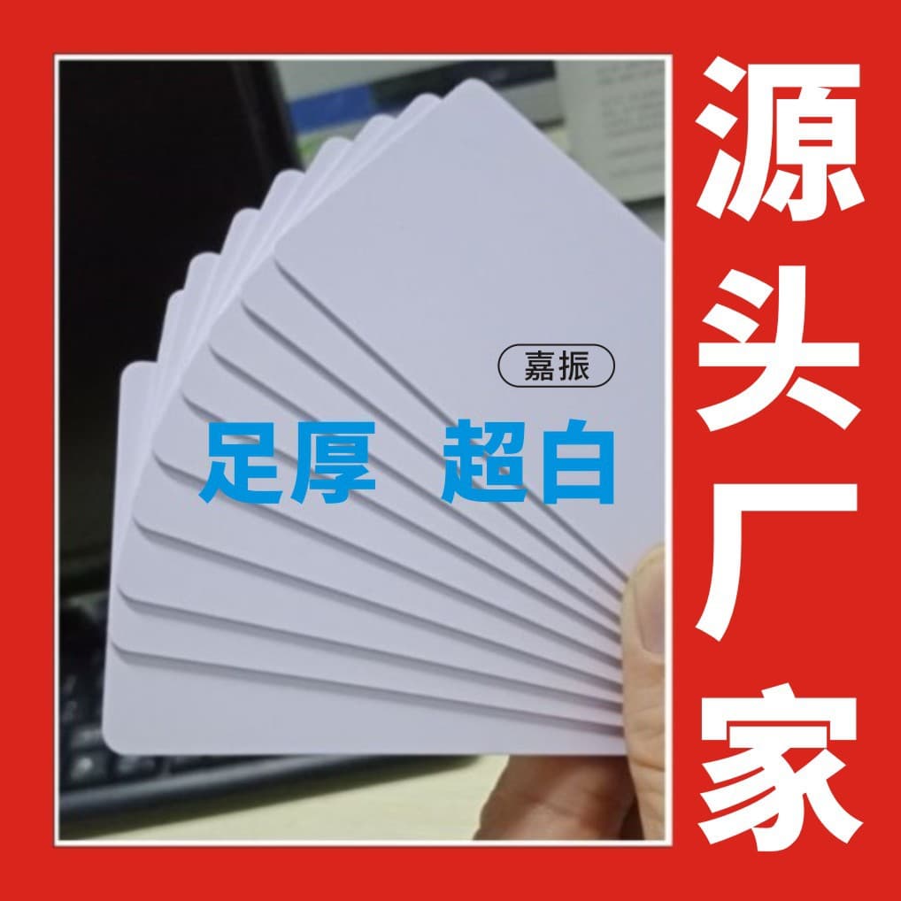 Professional various card customization, ribbon card printing white card CR80 white card inkjet coated white card PVC white card