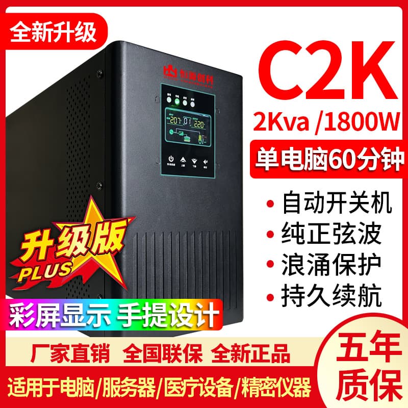 UPS uninterruptible power supply C2K monitoring computer office medical regulated power supply 2000VA1800W power outage 2KVA