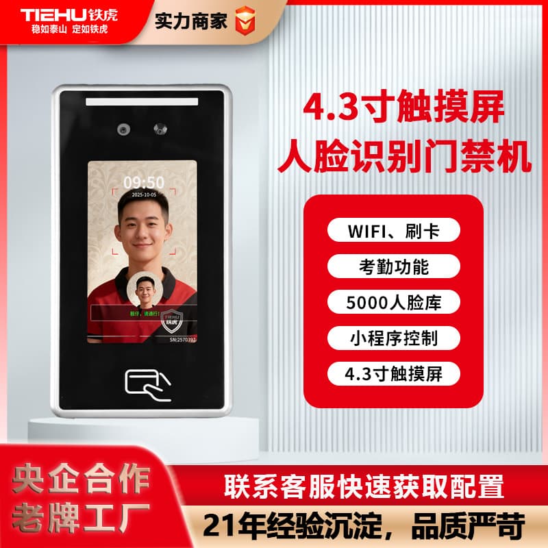 Wholesale of Face Recognition Access Control with Dynamic Fingerprint, Password, Card Swipe, and Integrated Face Recognition Terminal