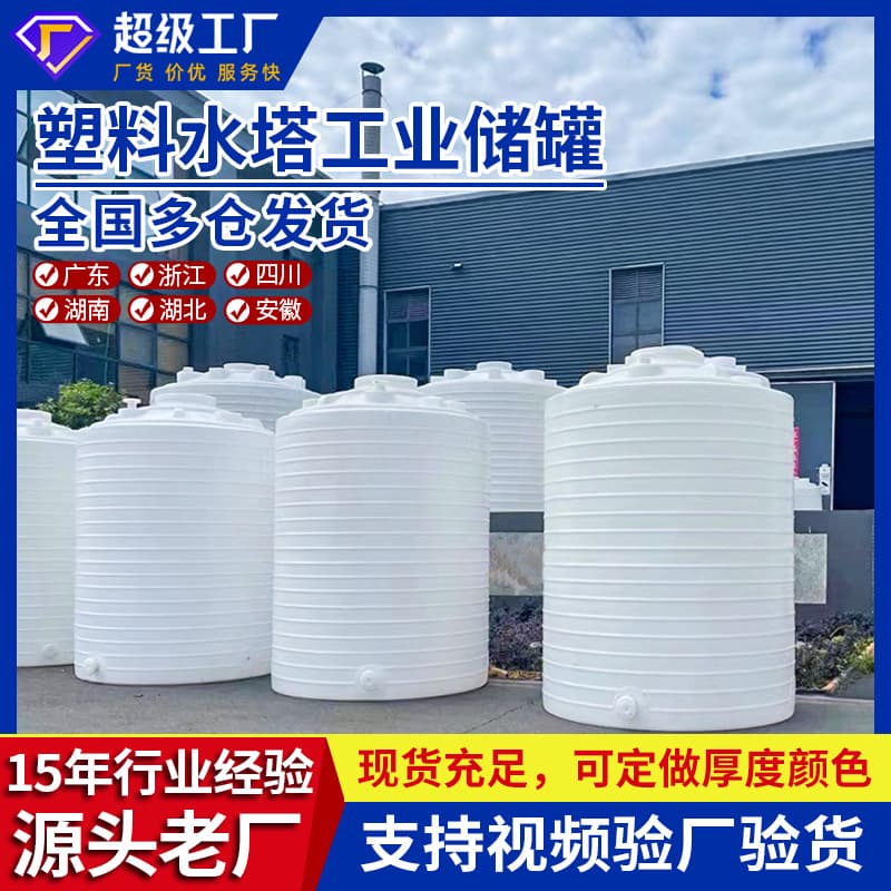 Plastic Water Tank Manufacturer, Industrial Storage Tank, Plastic Barrel, 30-ton Thickened 20-ton Plastic Food Grade Water Storage Tank