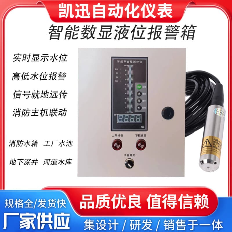Fire liquid level display Intelligent digital display pool water tank water level alarm control box Remote wireless liquid level meter