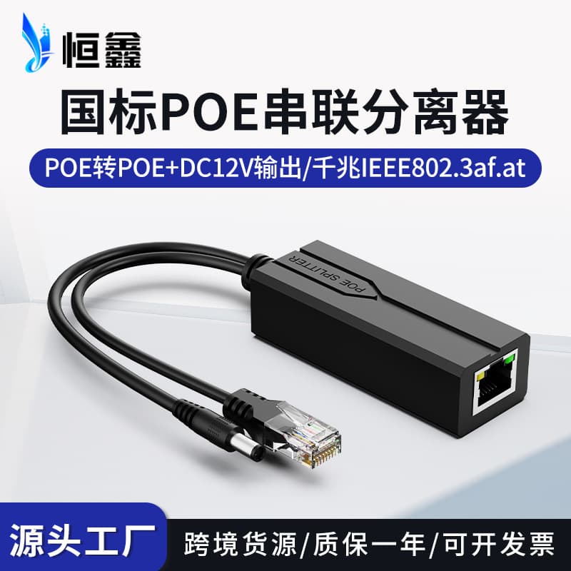 Standard POE Inline Splitter 48V to 12V Passthrough POE and DC Simultaneous Output Gigabit PoE Splitter