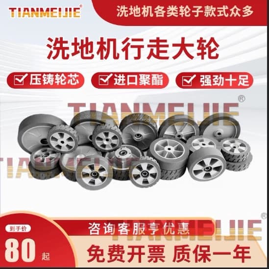 Floor scrubber wheel set - large drive wheels, main wheels, rear wheels, front wheels, bearing wheels, keyway wheels, complete wheel accessories