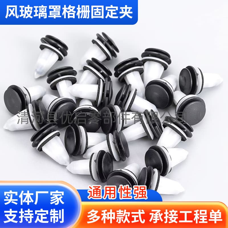 51718234698 Compatible with BMW 3 5 7 Series M3 X3 X4 Z4 E46 etc. Windshield Cover Grille Fixing Clip
