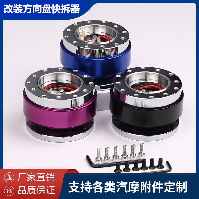 Manufacturer Wholesale Ball Bearing Modified Steering Wheel Quick Release Connector Base Adapter
