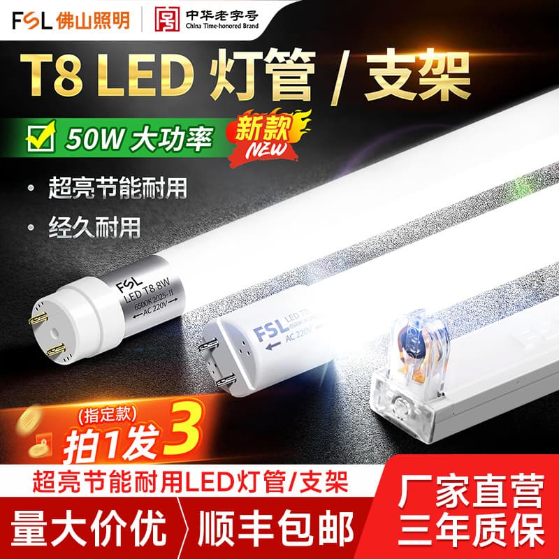 FSL Foshan Lighting T8 Integrated Tube Bracket LED Light Tube Full Set 1.2m Home Lighting Energy-Saving Tube