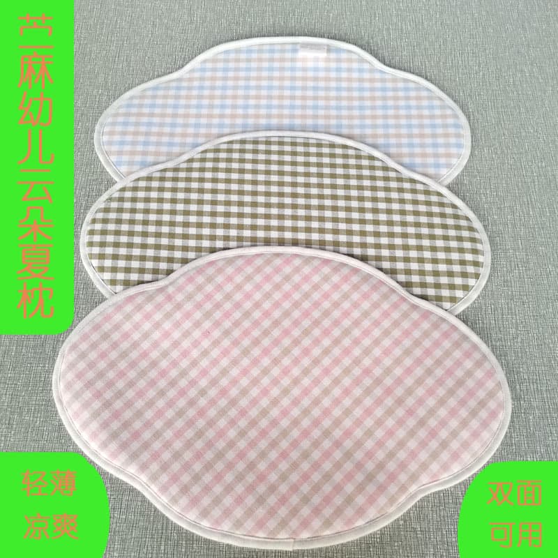 Baby Thin Pillow Ramie Cloud Pillow Newborn Summer Pillow Double-Sided Cloud Slice Pillow Spring and Summer Pillow Shandong Youjia