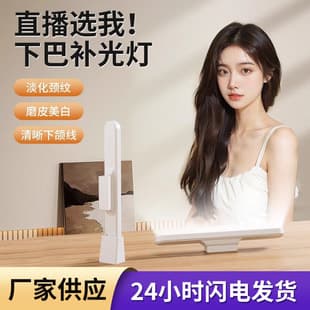 Professional Live Streaming Chin Fill Light, Desktop Eye-Care Lamp for Streamers, Nasolabial Folds Highlight, Clear Jawline Long Strip Light