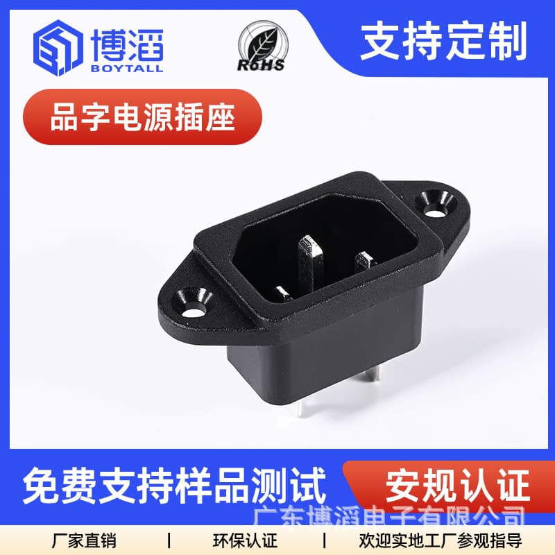 Botao AC power connector with mounting ears and screw holes, C14 three-pin socket, male connector, safety certified by TUV.