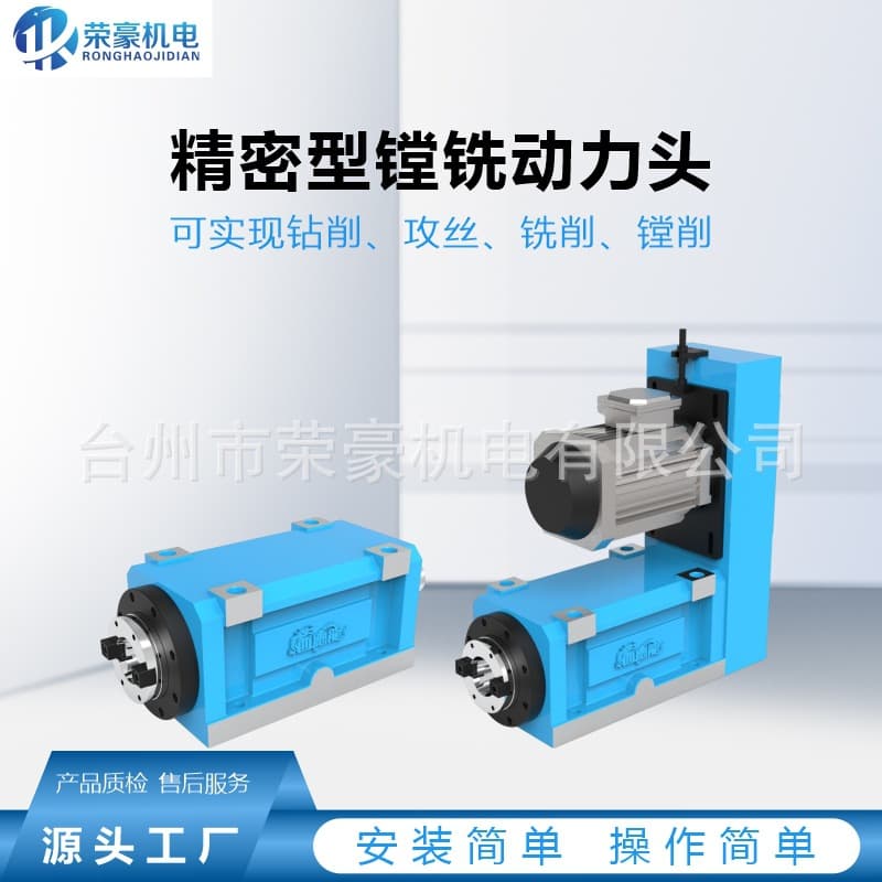 Factory direct sales of Ronghao TXT50 boring and milling head milling machine spindle power head with guide-type waterproof structure.