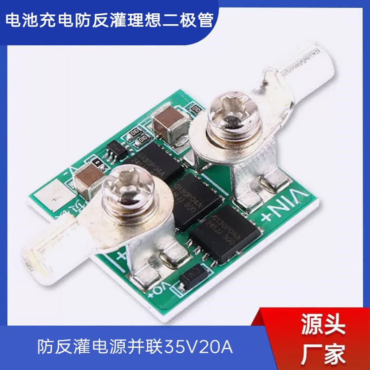 Ideal Diode Module for Solar Panel High-Power Battery Charging, Anti-Backfeed Power Supply Parallel 35V 20A