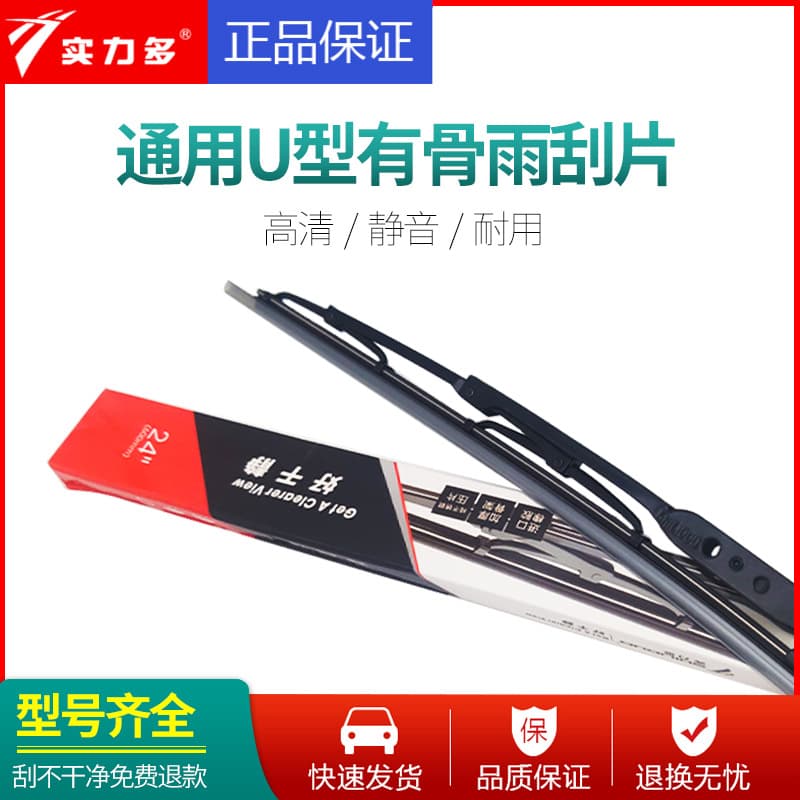 Shiliduo Wiper Blade Universal for Cars and Trucks, Frameless Wiper Rubber Strip, U-Type Hook, High-Definition Silent