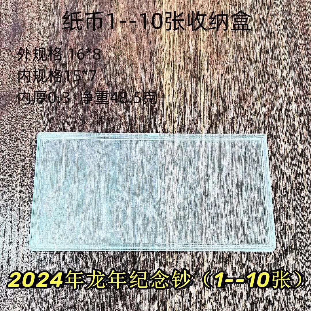 2024 Year of the Dragon Commemorative Banknote Storage Box, 20 Yuan Dragon Note Protective Holder for 1-10 Notes, Currency Collection Case