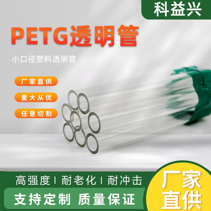 Extruded Packaging Pipe PETG Round Small Diameter Plastic Transparent Tube Hollow Support Bracket Pipe High Temperature Resistant