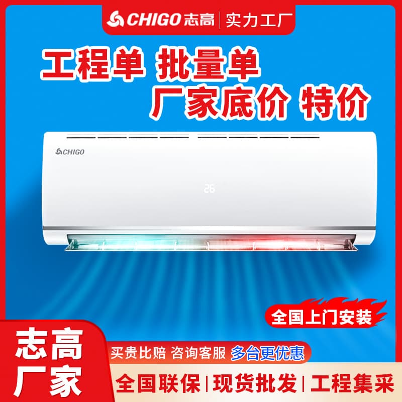 Wholesale Chigo 1.5HP wall-mounted air conditioners for residential and rental properties, energy-efficient inverter single-cooling models.