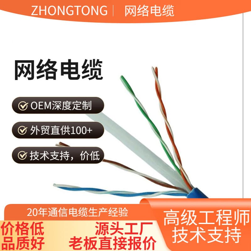 Outdoor Cat5e 4/8-Core Oxygen-Free Copper Twisted Pair Network Cable, RVV Pure Copper Separated Power Network Composite Cable Manufacturer