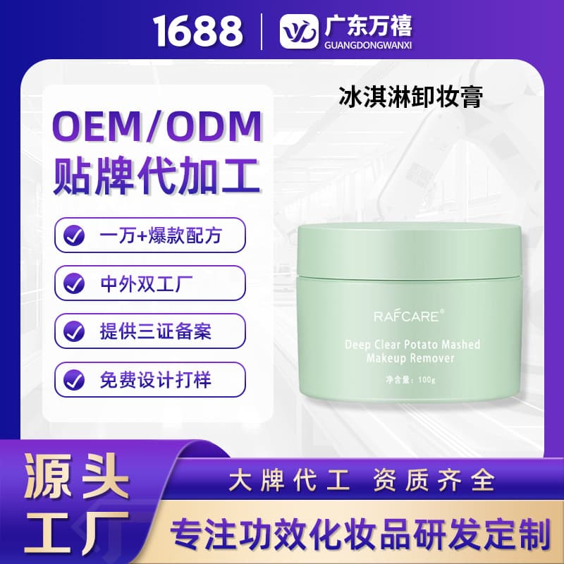Custom Ice Cream Cleansing Balm Gentle Non-Irritating Green Mandarin Fig Eye and Lip Makeup Remover Cleanse OEM Processing