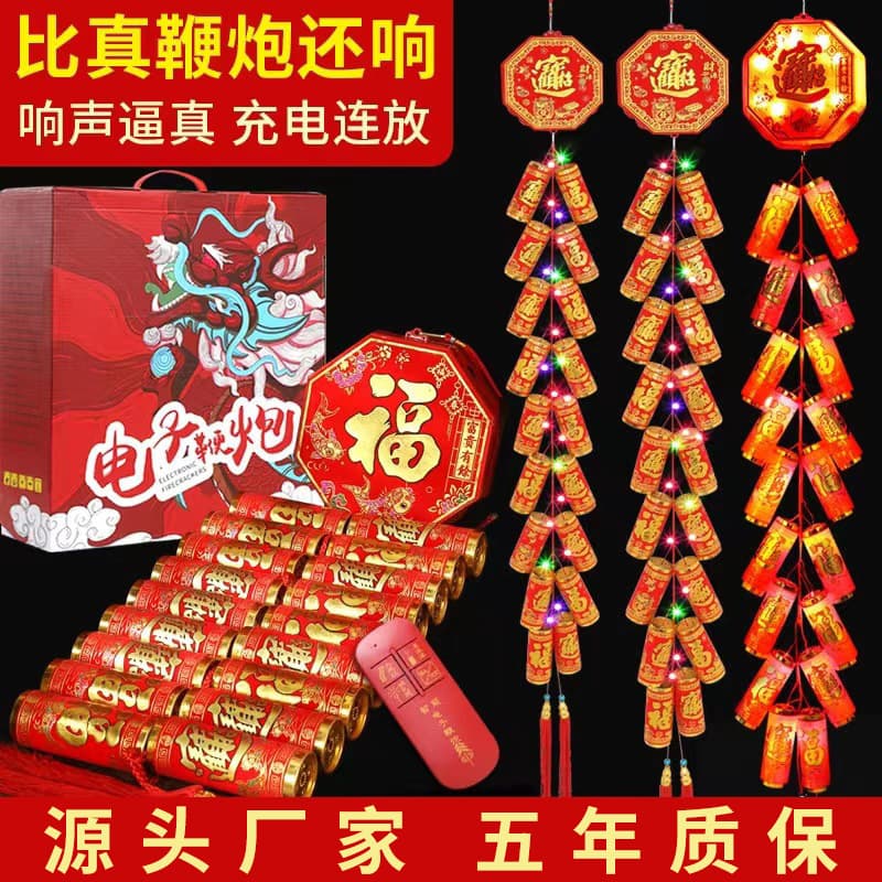 Electronic Firecracker Home Use Ultra-Loud Wedding Electronic Salute Cannon Fireworks Whip Housewarming Fake Rechargeable Ornamental New Year Firecrackers