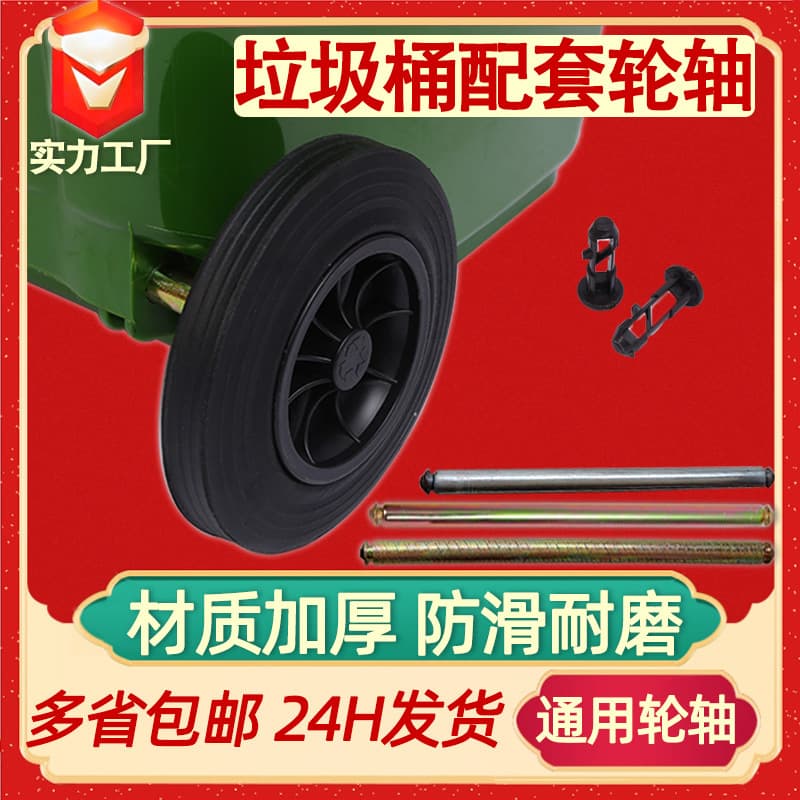 240L plastic trash bin wheels: thickened rubber wear-resistant silent casters, large sanitation bin parts
