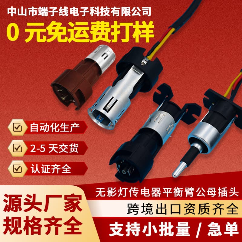Manufacturer Stock Shadowless Lamp Transmitter, Photoelectric Boom, Balance Arm, Male/Female Connectors for Equipment and Instrument Accessories
