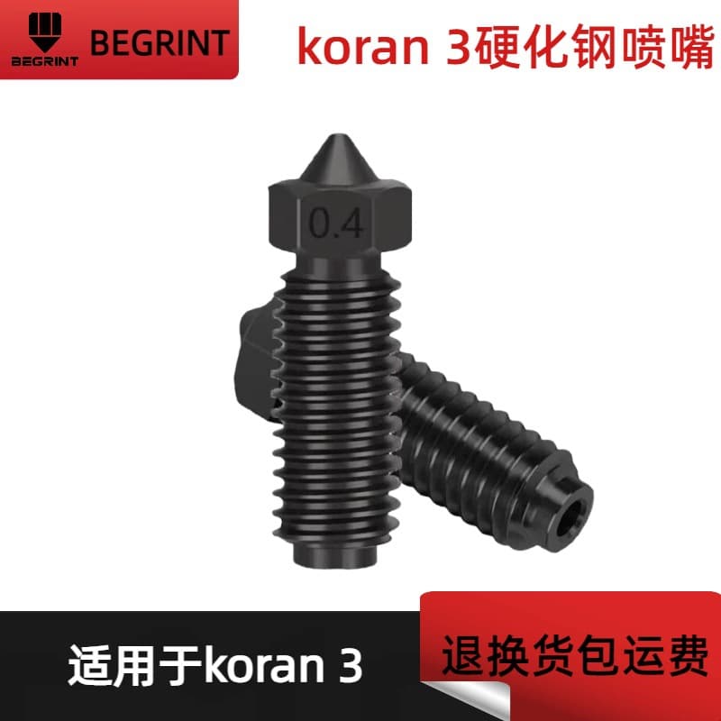 Anycubic Kobra 3/S1C Hardened Steel Ultra-High Hardness Nozzle 3D Printer Accessory High Quality