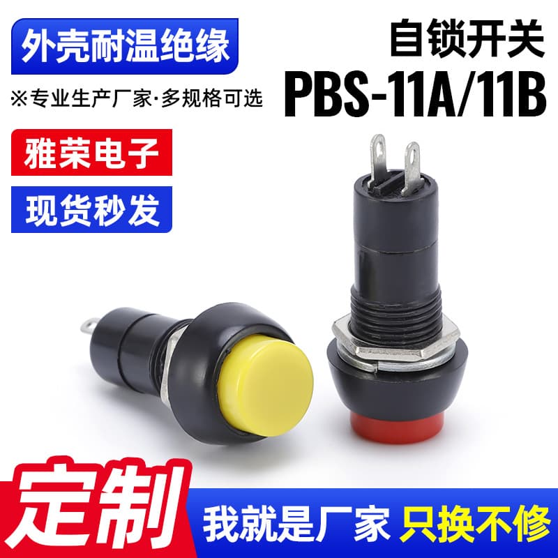 PBS-11A/11B Push Button Switch Red Green Yellow Black Head Self-Locking/Momentary Button Equipment Start 10MM