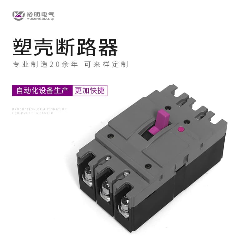 Yuming manufacturer supplies molded case circuit breaker accessories and leakage protector accessories CDM3-125