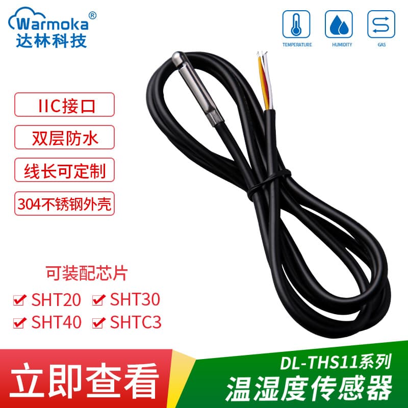 Stainless Steel Waterproof Encapsulated IIC Interface Humidity Probe, High-Precision SHT20 30 40 Temperature and Humidity Sensor
