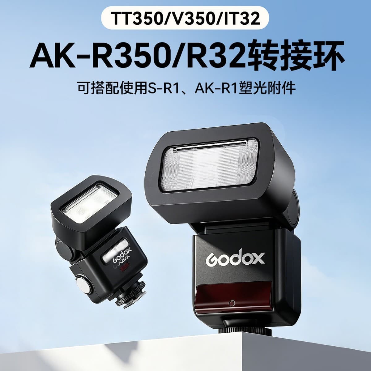 Adapter ring suitable for TT350/V350 camera flash magnetic accessories AK-R1/S-R1 color filter soft light