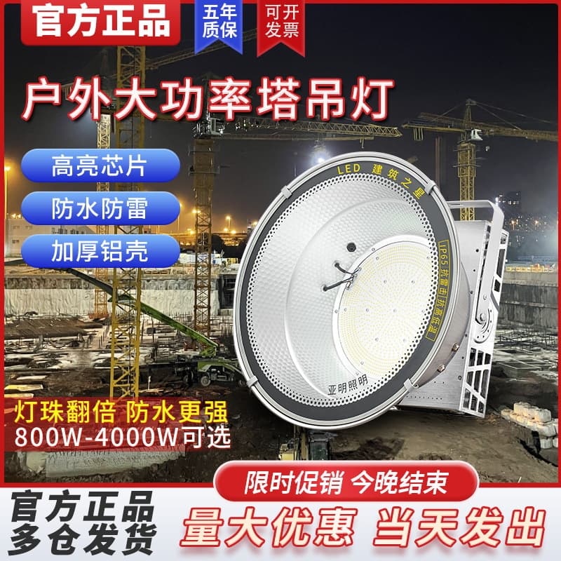 Yaming LED Tower Crane Light 2000W High Power Spotlight for Construction Site Illumination, Outdoor Super Bright Searchlight