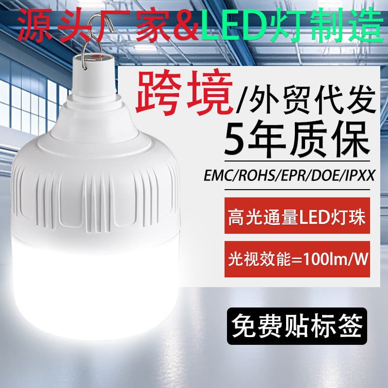 Cross-border rechargeable LED home ultra-bright outdoor high-intensity camping emergency lighting energy-saving street vendor USB bulb wholesale