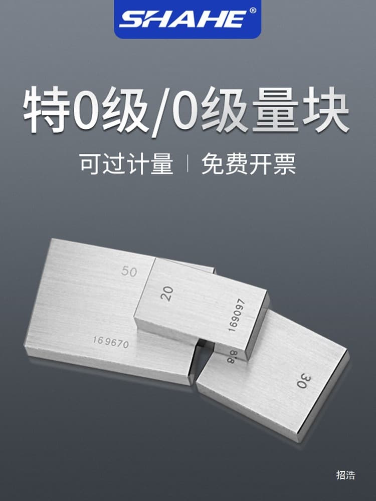Gauge block standard special Grade 0 single gauge block, high-precision 0.0001 caliper micrometer standard measurement calibration block