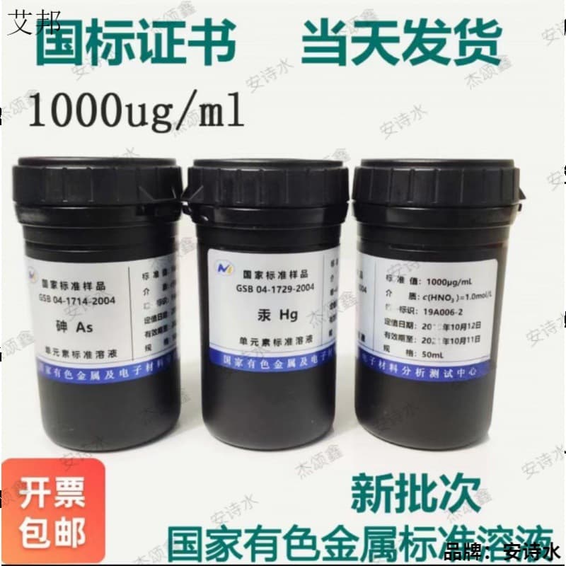 Lithium, iron, calcium, ICP standard, cadmium liquid, potassium, sodium, zinc, magnesium 1000ppm solution, nickel atom standard solution