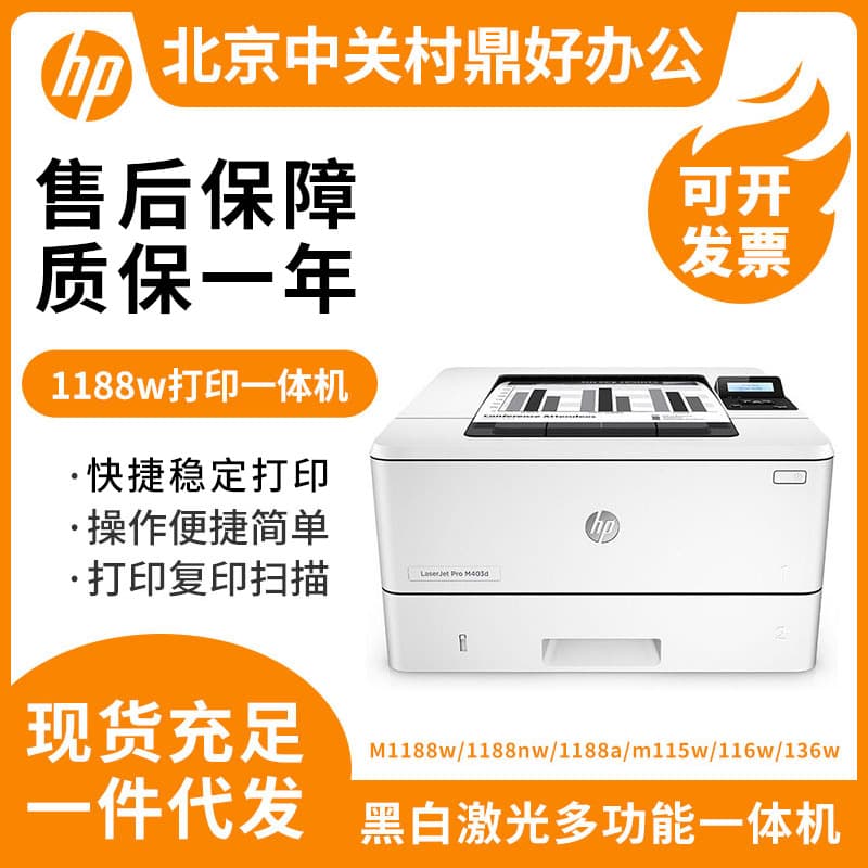 HP Printer 1136W1188A Office and Home Use Printing and Copying All-In-One Wireless Black and White Laser Printer